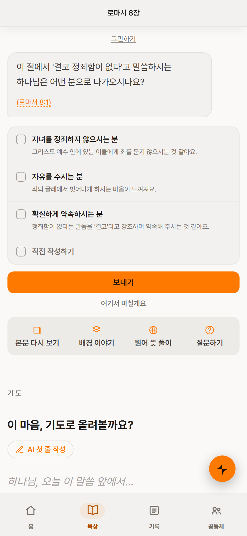 바투 스무고개 화면: SWAN 이 질문을 건넨다