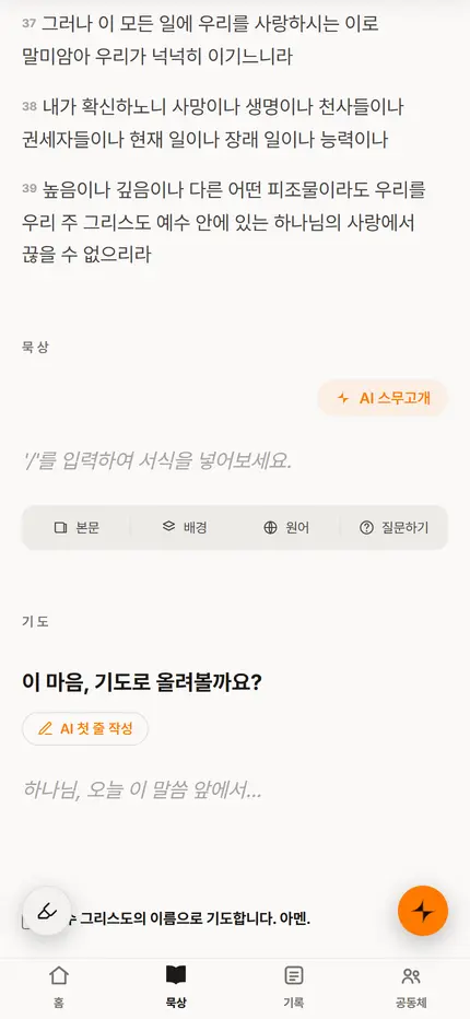 읽고 그 자리에서 적는 화면