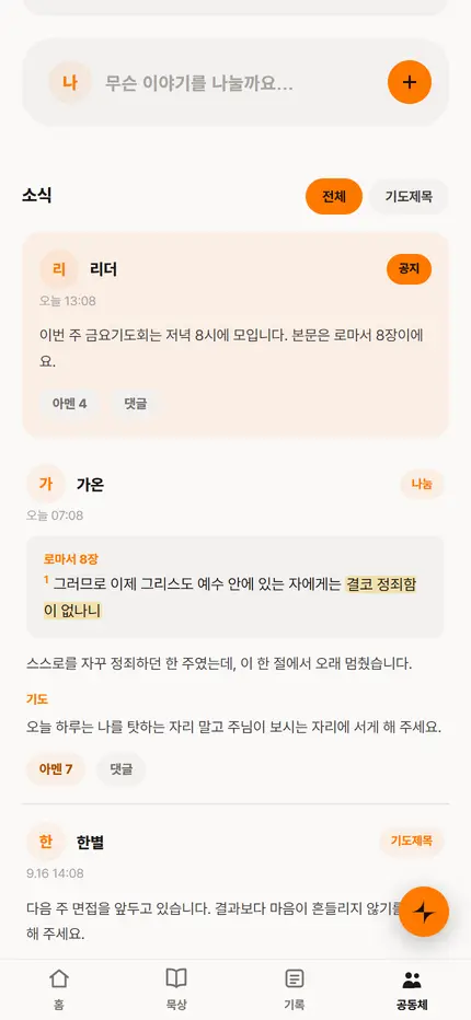 모임에서 서로 쓴 글을 보는 화면