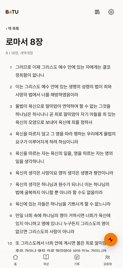 성경 읽기 화면