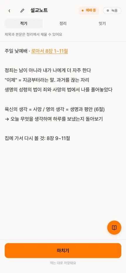 설교노트 화면